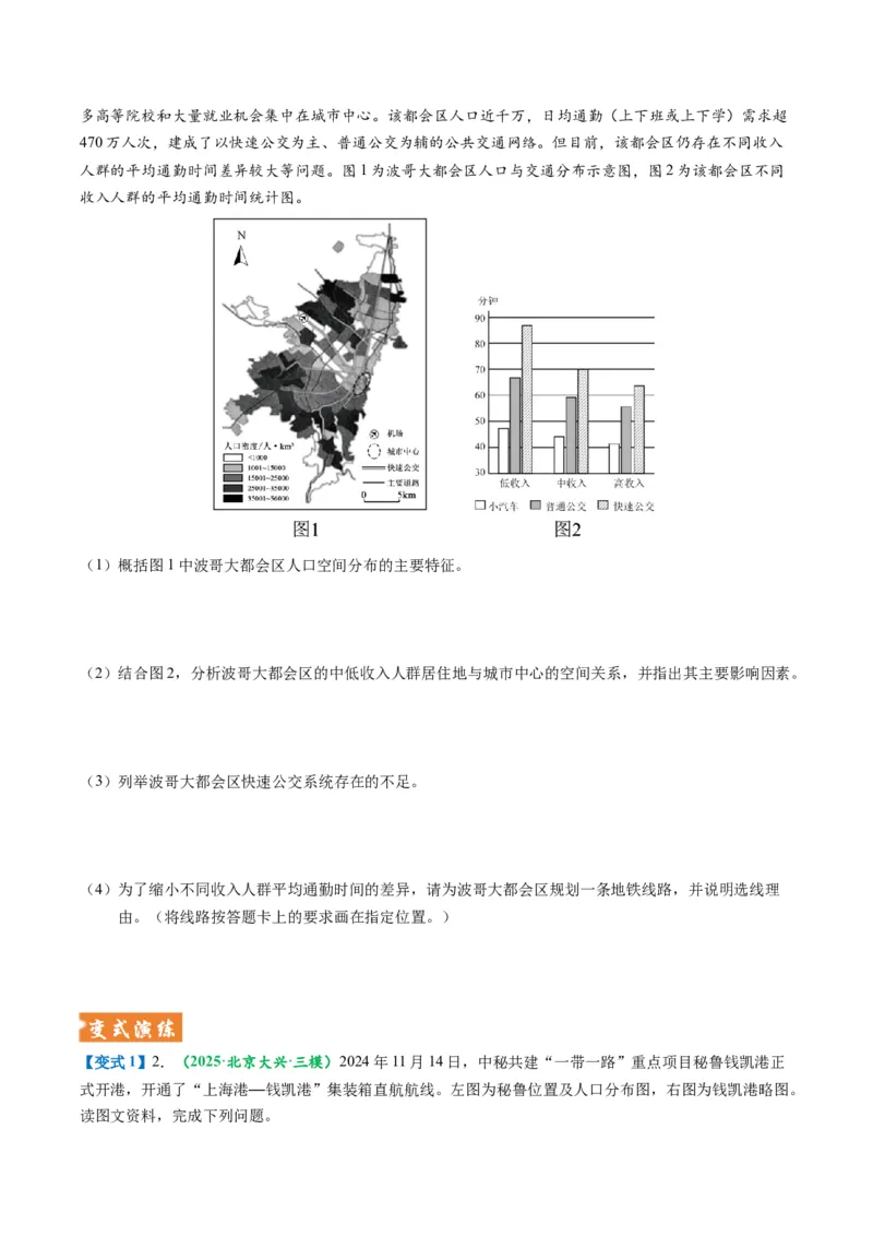 《题型20人口分布和人口数量相关问题答题技巧（题型专练）（全国通用）（学生版）_地理_2026年-地理高考专项复习_2026年高考地理重难点讲义专练（新高考通用）-G102_2026版》第5页预览