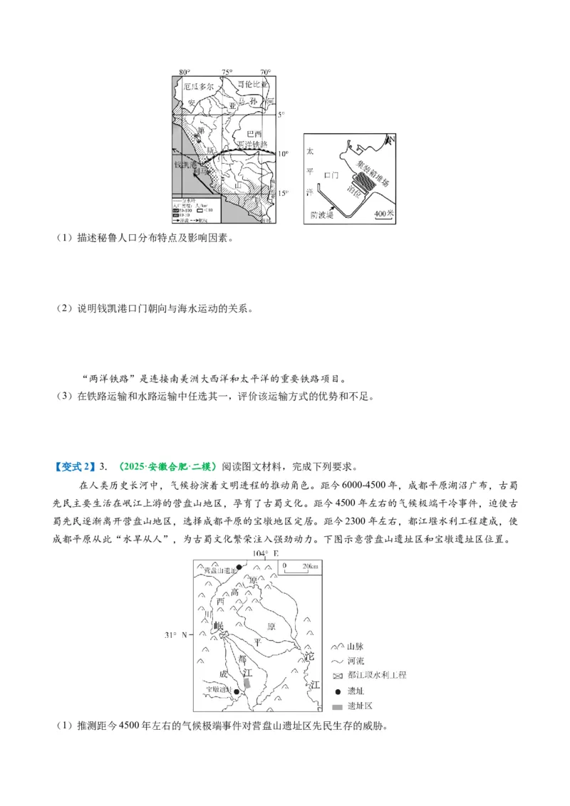 《题型20人口分布和人口数量相关问题答题技巧（题型专练）（全国通用）（学生版）_地理_2026年-地理高考专项复习_2026年高考地理重难点讲义专练（新高考通用）-G102_2026版》第6页预览