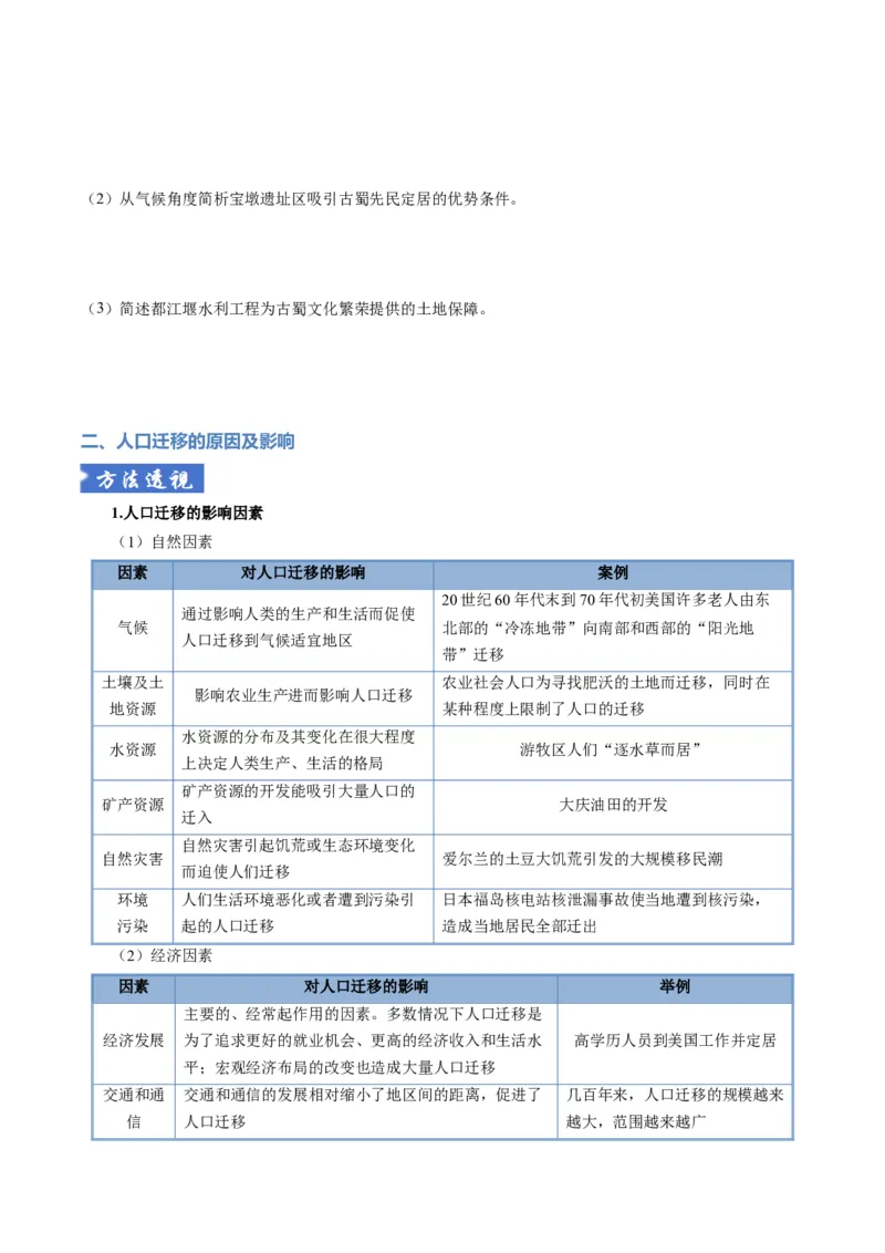 《题型20人口分布和人口数量相关问题答题技巧（题型专练）（全国通用）（学生版）_地理_2026年-地理高考专项复习_2026年高考地理重难点讲义专练（新高考通用）-G102_2026版》第7页预览