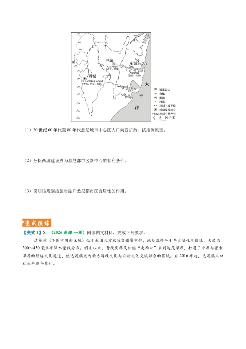 《题型20人口分布和人口数量相关问题答题技巧（题型专练）（全国通用）（学生版）_地理_2026年-地理高考专项复习_2026年高考地理重难点讲义专练（新高考通用）-G102_2026版》第9页预览