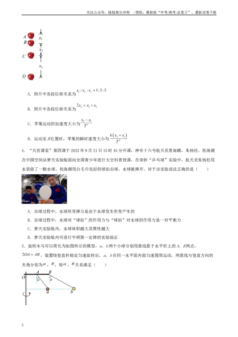《黄金卷01-2024年高考物理模拟卷（新七省专用）（考试版）_04-物理-高考总复习_一轮复习_2024年_2024年高考物理一模拟卷（江西、安徽、贵州、广西、黑龙江、吉林、甘肃新七省专用）》第2页预览