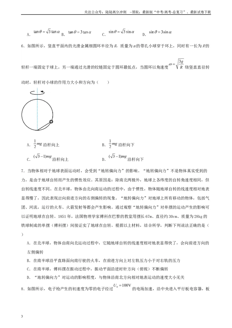《黄金卷01-2024年高考物理模拟卷（新七省专用）（考试版）_04-物理-高考总复习_一轮复习_2024年_2024年高考物理一模拟卷（江西、安徽、贵州、广西、黑龙江、吉林、甘肃新七省专用）》第3页预览