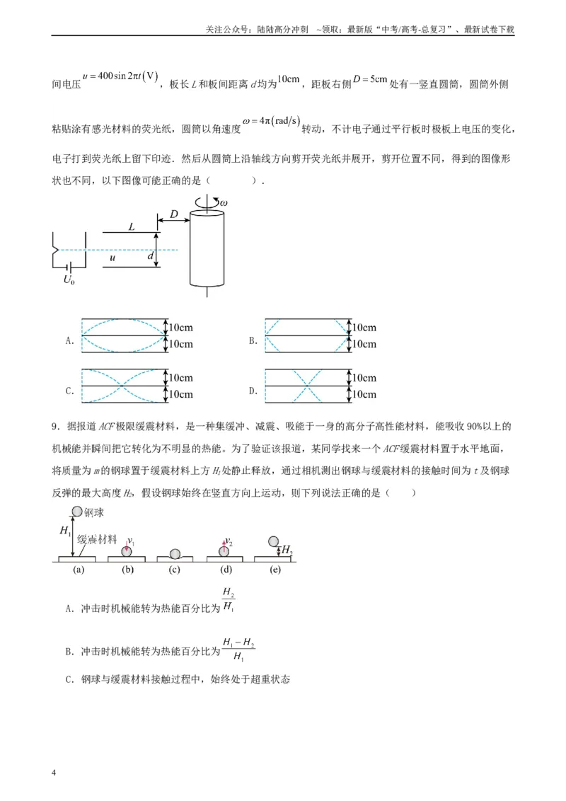 《黄金卷01-2024年高考物理模拟卷（新七省专用）（考试版）_04-物理-高考总复习_一轮复习_2024年_2024年高考物理一模拟卷（江西、安徽、贵州、广西、黑龙江、吉林、甘肃新七省专用）》第4页预览