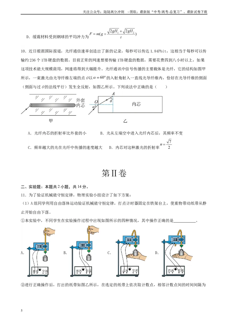 《黄金卷01-2024年高考物理模拟卷（新七省专用）（考试版）_04-物理-高考总复习_一轮复习_2024年_2024年高考物理一模拟卷（江西、安徽、贵州、广西、黑龙江、吉林、甘肃新七省专用）》第5页预览