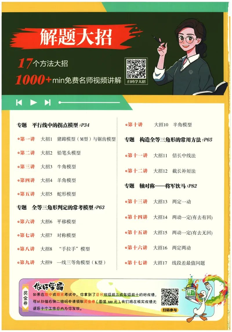 《2026春《初中必刷题》数学7下(BS)_2026版初中《必刷题》7-9年级上下册册（全科）（多版本合集）_初中必刷题下册_2026版初中《必刷题》7年级下册（全科）_2026春《初中必刷题》数学BS7下》第2页预览