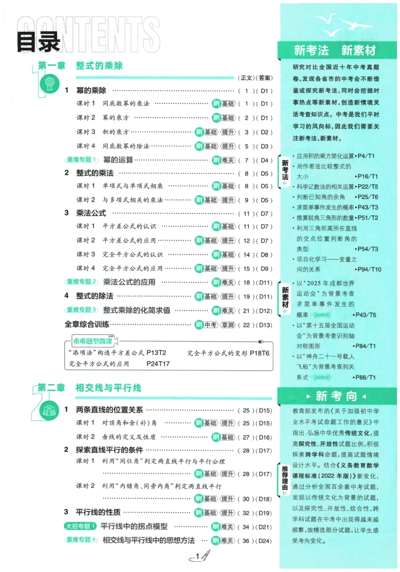 《2026春《初中必刷题》数学7下(BS)_2026版初中《必刷题》7-9年级上下册册（全科）（多版本合集）_初中必刷题下册_2026版初中《必刷题》7年级下册（全科）_2026春《初中必刷题》数学BS7下》第3页预览