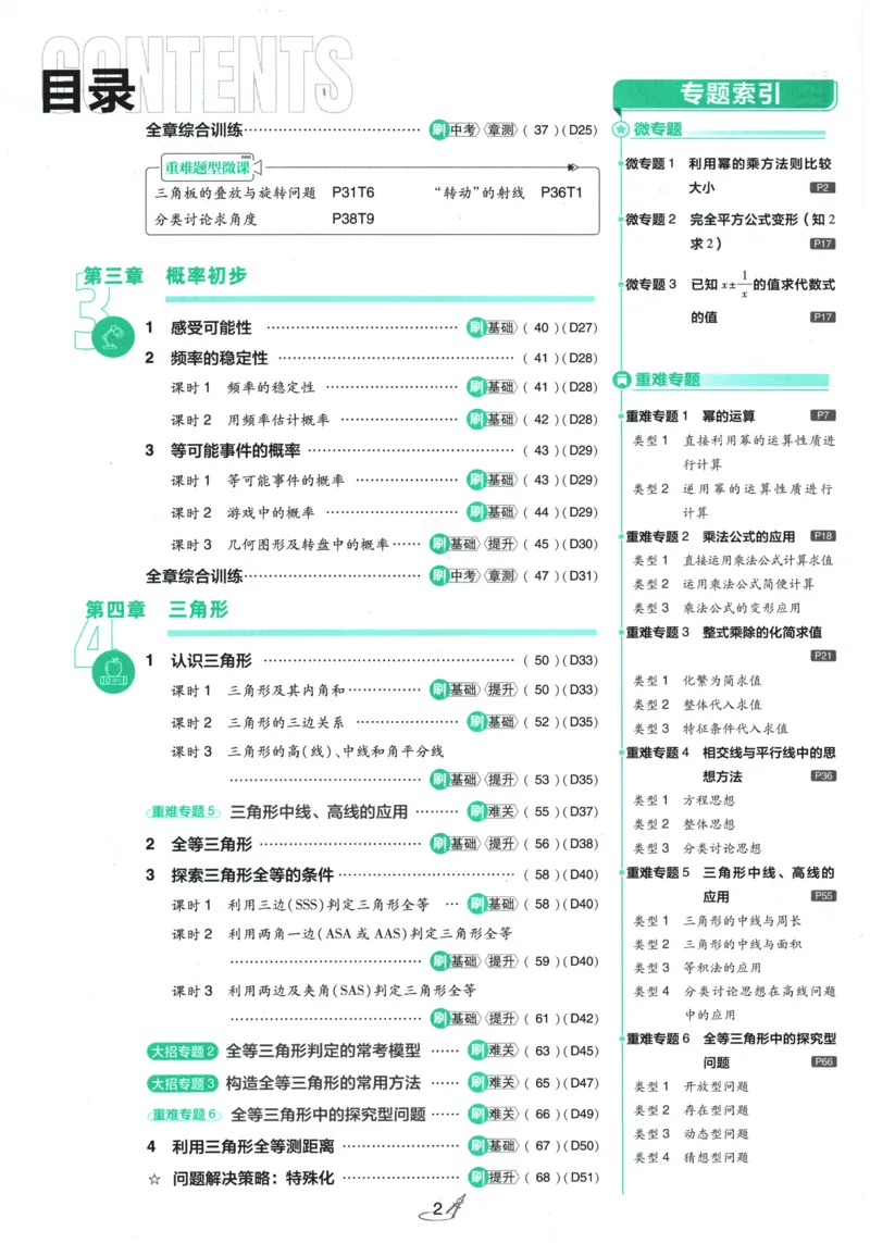 《2026春《初中必刷题》数学7下(BS)_2026版初中《必刷题》7-9年级上下册册（全科）（多版本合集）_初中必刷题下册_2026版初中《必刷题》7年级下册（全科）_2026春《初中必刷题》数学BS7下》第4页预览