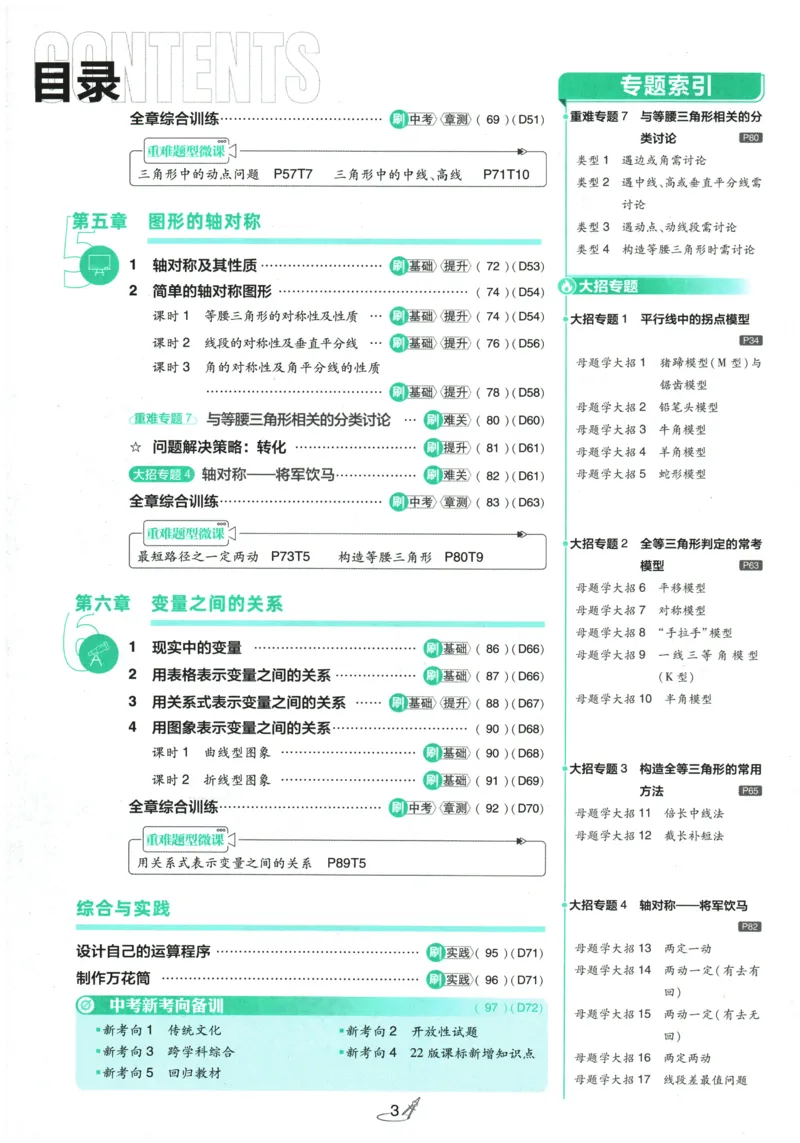 《2026春《初中必刷题》数学7下(BS)_2026版初中《必刷题》7-9年级上下册册（全科）（多版本合集）_初中必刷题下册_2026版初中《必刷题》7年级下册（全科）_2026春《初中必刷题》数学BS7下》第5页预览