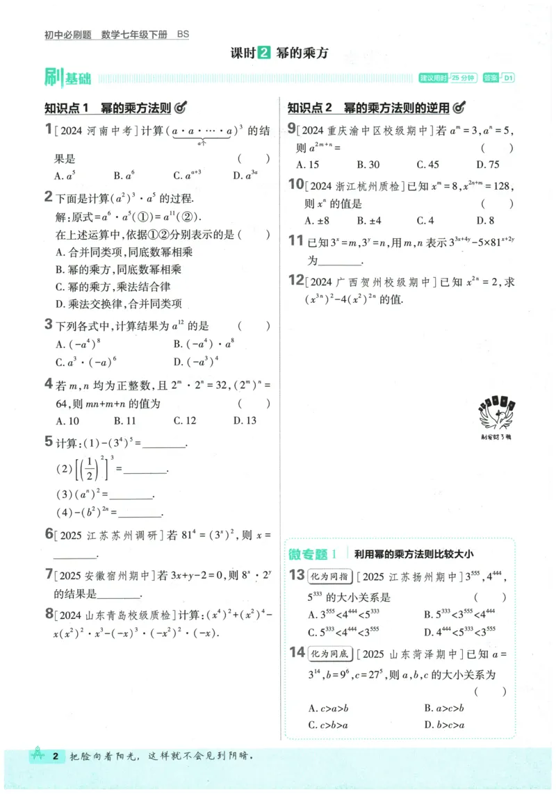 《2026春《初中必刷题》数学7下(BS)_2026版初中《必刷题》7-9年级上下册册（全科）（多版本合集）_初中必刷题下册_2026版初中《必刷题》7年级下册（全科）_2026春《初中必刷题》数学BS7下》第8页预览