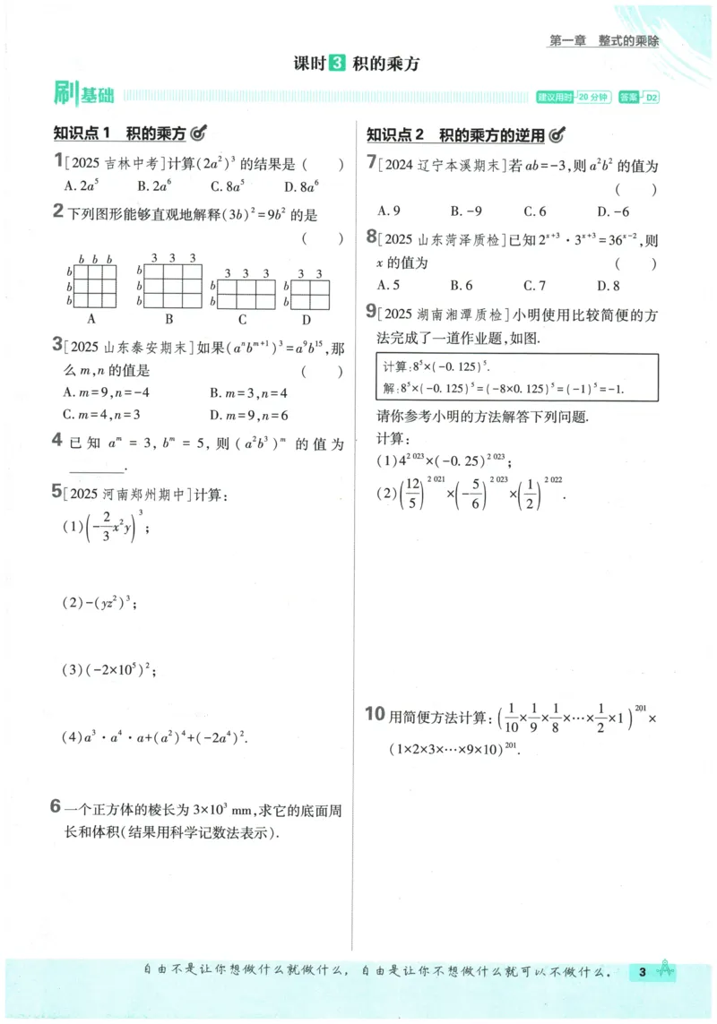 《2026春《初中必刷题》数学7下(BS)_2026版初中《必刷题》7-9年级上下册册（全科）（多版本合集）_初中必刷题下册_2026版初中《必刷题》7年级下册（全科）_2026春《初中必刷题》数学BS7下》第9页预览
