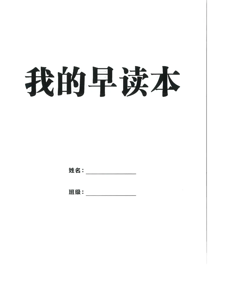 《2027《初中英语•优冀学练优》八上RJ早读本_2026秋初中教辅合集_2027《优冀学练优》八上英语（人教版）》第1页预览