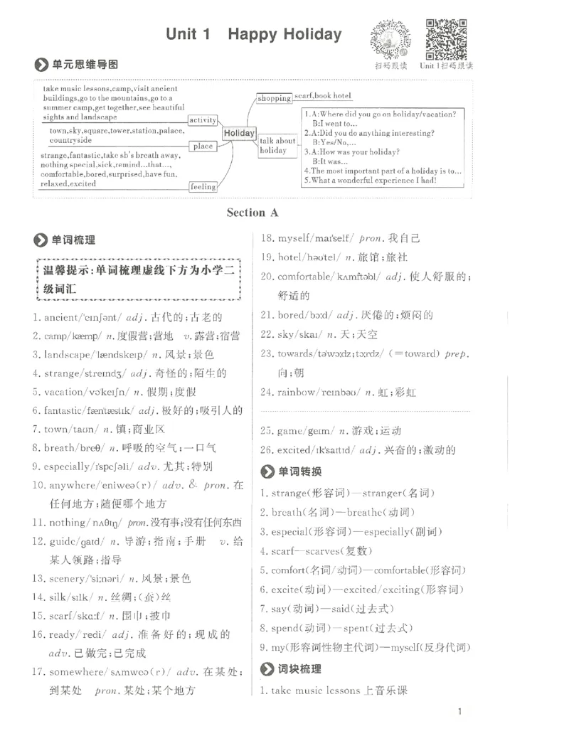《2027《初中英语•优冀学练优》八上RJ早读本_2026秋初中教辅合集_2027《优冀学练优》八上英语（人教版）》第2页预览