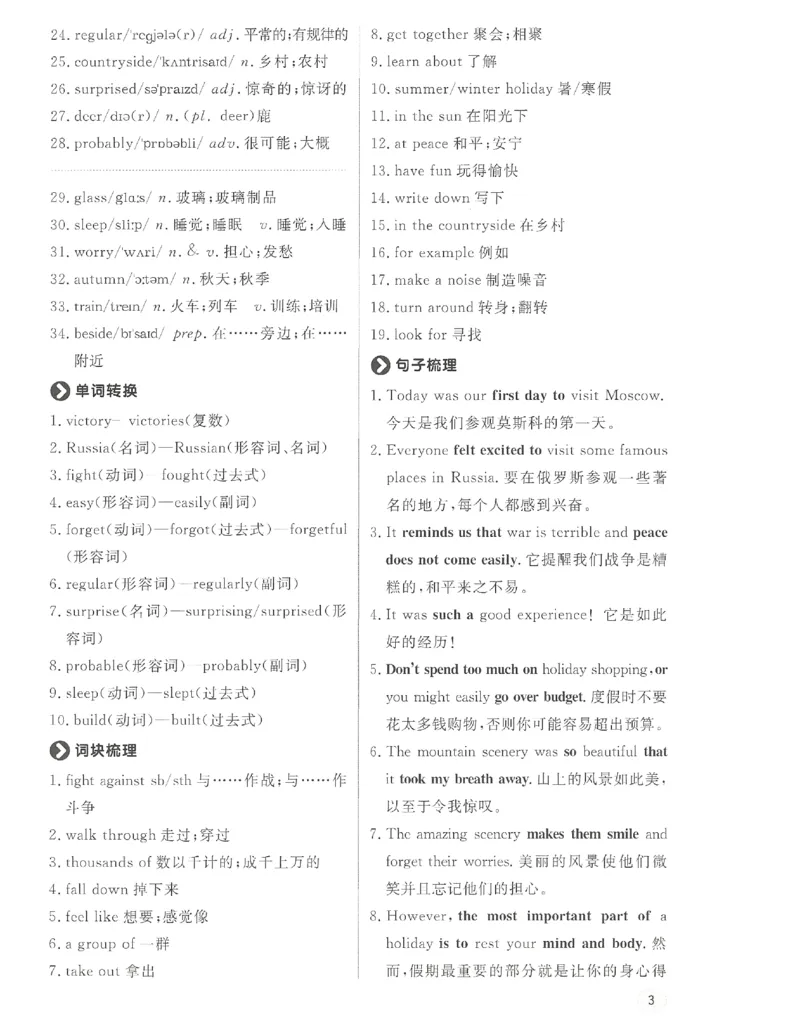 《2027《初中英语•优冀学练优》八上RJ早读本_2026秋初中教辅合集_2027《优冀学练优》八上英语（人教版）》第4页预览