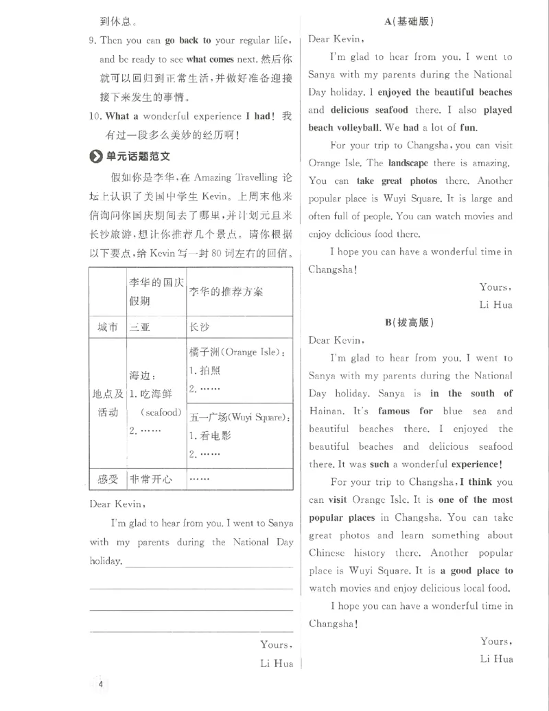 《2027《初中英语•优冀学练优》八上RJ早读本_2026秋初中教辅合集_2027《优冀学练优》八上英语（人教版）》第5页预览