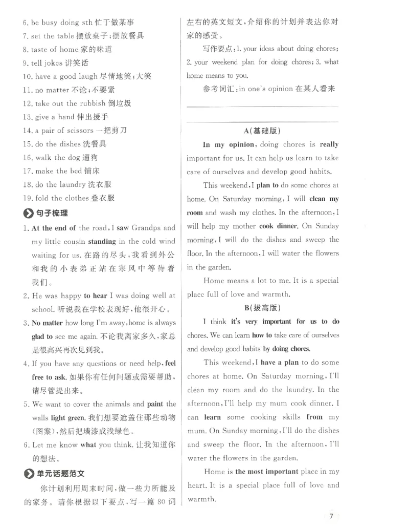 《2027《初中英语•优冀学练优》八上RJ早读本_2026秋初中教辅合集_2027《优冀学练优》八上英语（人教版）》第8页预览