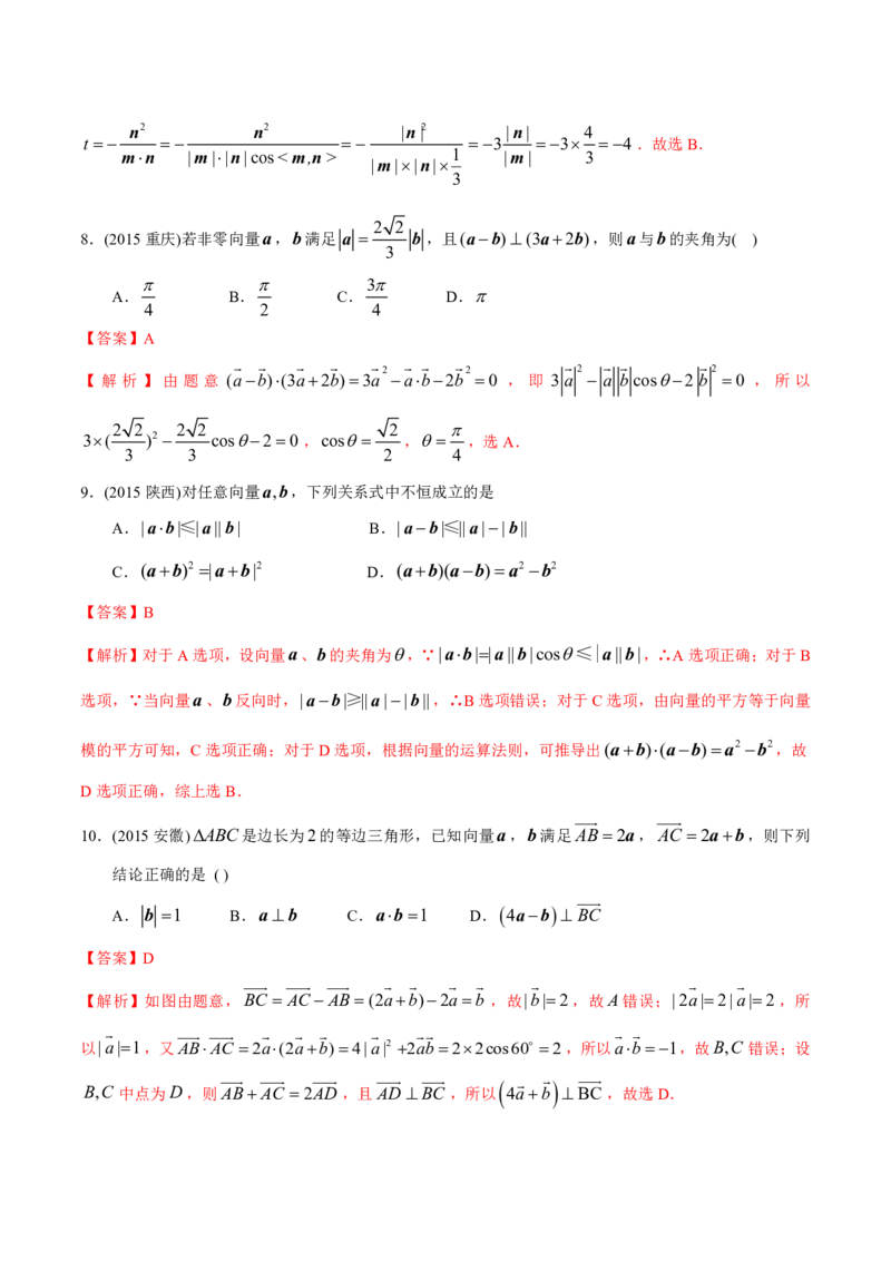 《2011-2020年高考数学真题分专题训练专题16平面向量数量积及其应用（教师版）_初高中资料库_高中资料库（转存避免链接过期失效）_高中数学》第10页预览
