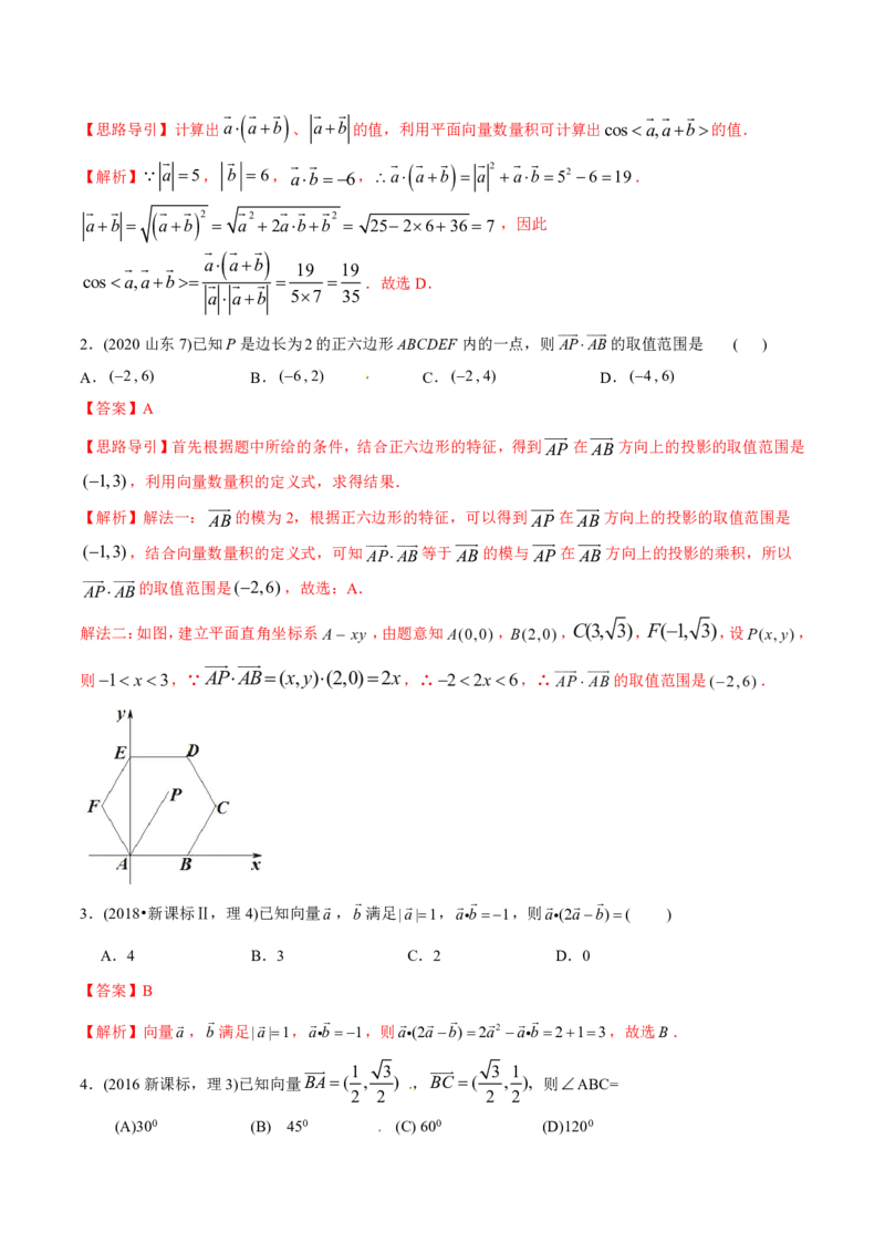《2011-2020年高考数学真题分专题训练专题16平面向量数量积及其应用（教师版）_初高中资料库_高中资料库（转存避免链接过期失效）_高中数学》第3页预览