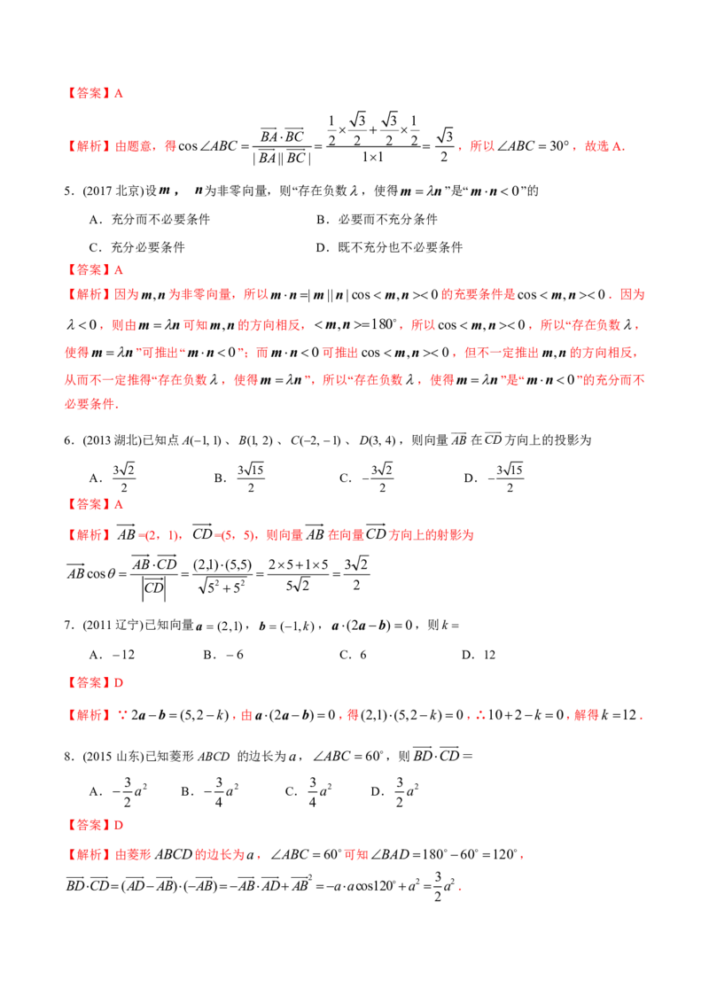 《2011-2020年高考数学真题分专题训练专题16平面向量数量积及其应用（教师版）_初高中资料库_高中资料库（转存避免链接过期失效）_高中数学》第4页预览