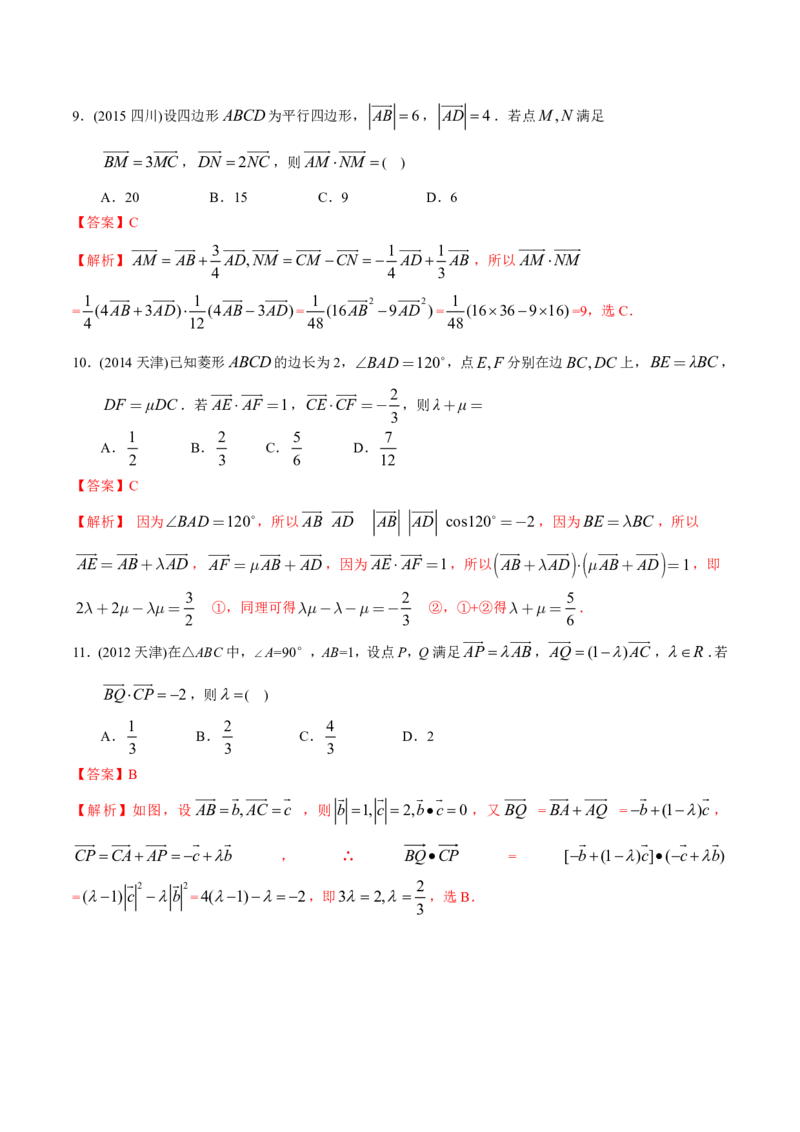 《2011-2020年高考数学真题分专题训练专题16平面向量数量积及其应用（教师版）_初高中资料库_高中资料库（转存避免链接过期失效）_高中数学》第5页预览