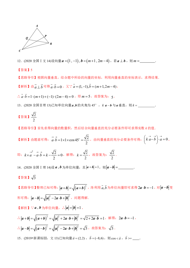 《2011-2020年高考数学真题分专题训练专题16平面向量数量积及其应用（教师版）_初高中资料库_高中资料库（转存避免链接过期失效）_高中数学》第6页预览