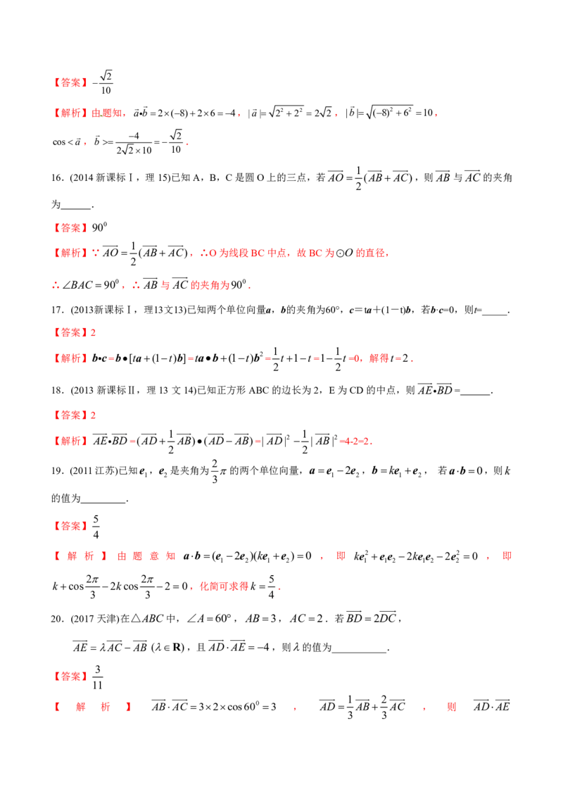 《2011-2020年高考数学真题分专题训练专题16平面向量数量积及其应用（教师版）_初高中资料库_高中资料库（转存避免链接过期失效）_高中数学》第7页预览