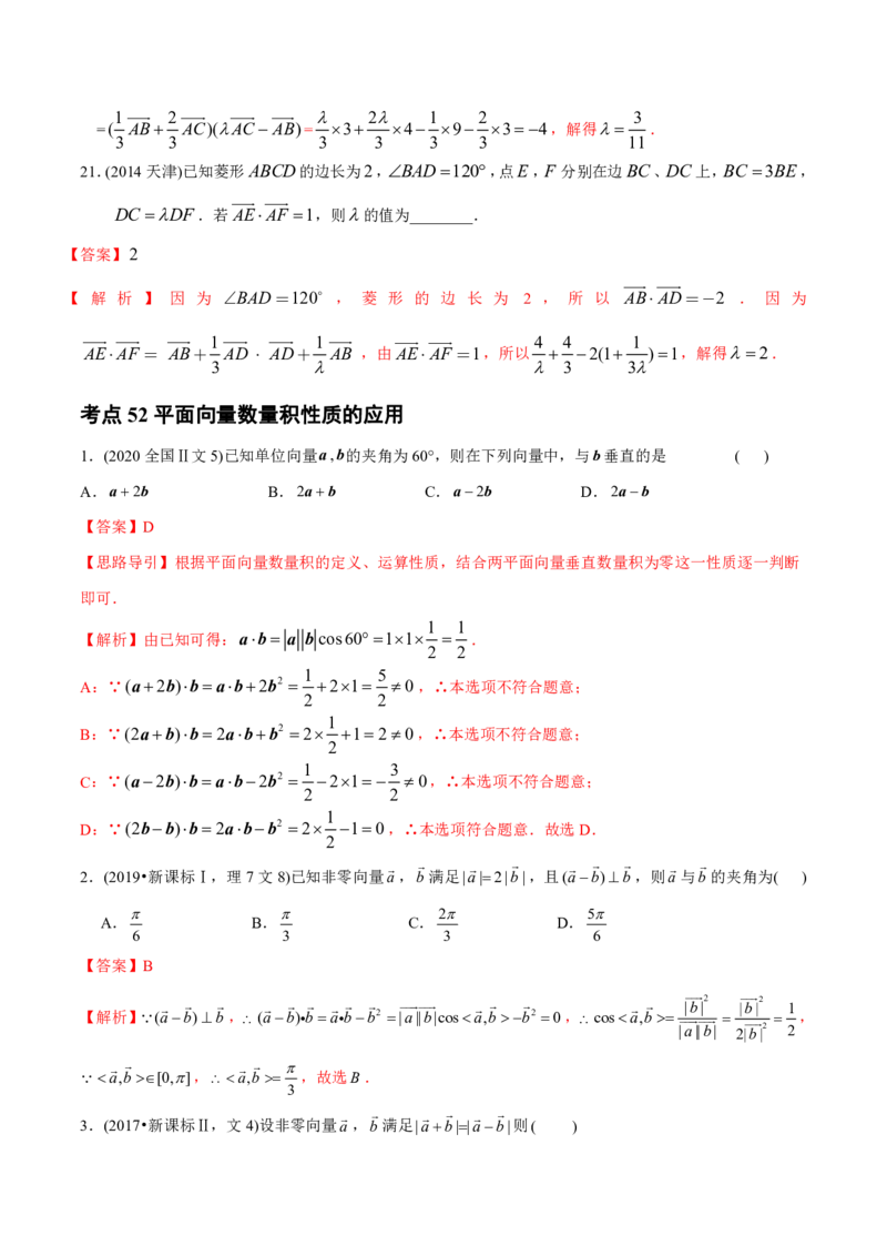 《2011-2020年高考数学真题分专题训练专题16平面向量数量积及其应用（教师版）_初高中资料库_高中资料库（转存避免链接过期失效）_高中数学》第8页预览