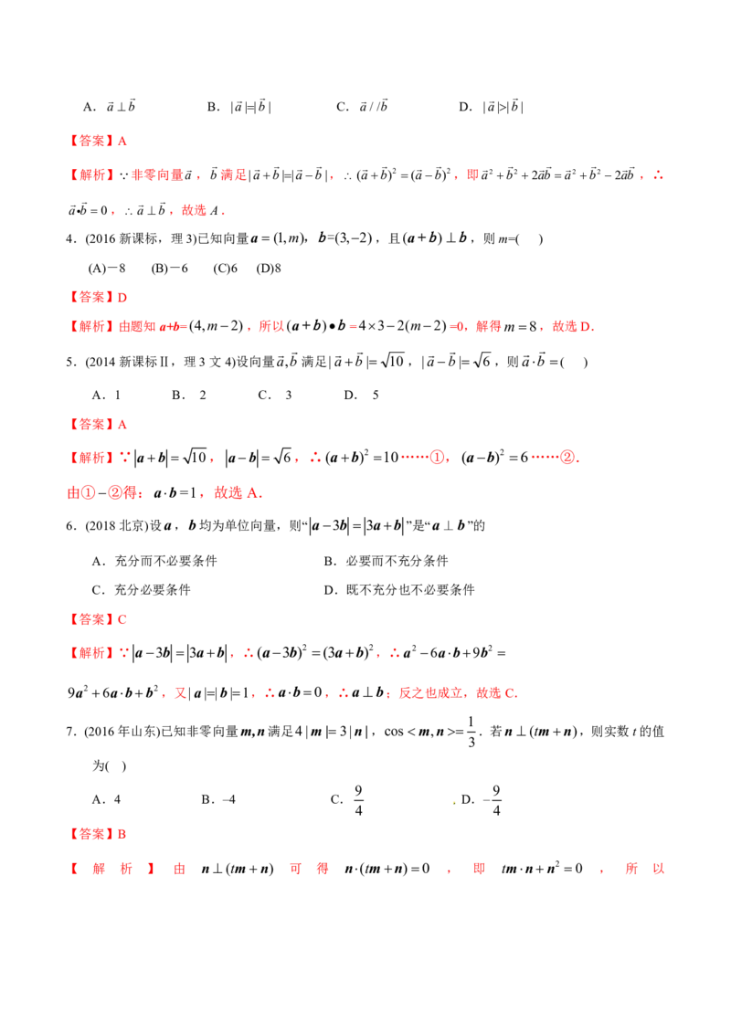 《2011-2020年高考数学真题分专题训练专题16平面向量数量积及其应用（教师版）_初高中资料库_高中资料库（转存避免链接过期失效）_高中数学》第9页预览