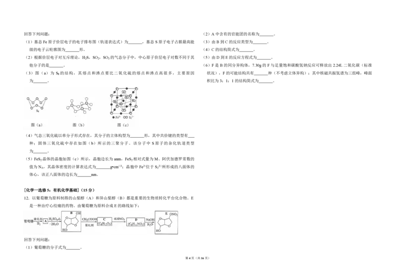 《2018年全国统一高考化学试卷（新课标ⅱ）（含解析版）(1)_高考一二三轮复习_化学_2027年高考化学专项复习_2008年-2026年化学高考真题-G427_2008-2020年高考_全国卷_A3word版_PDF版》第4页预览