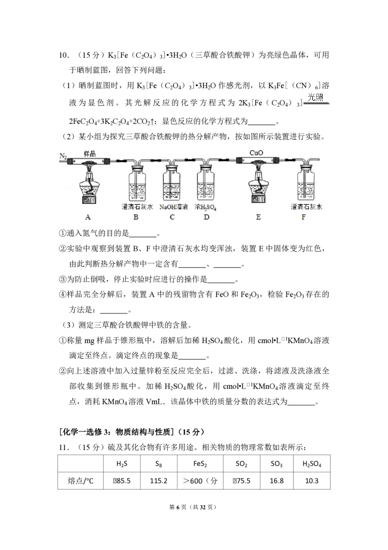 《2018年全国统一高考化学试卷（新课标ⅱ）（含解析版）(1)_高考一二三轮复习_化学_2027年高考化学专项复习_2008年-2026年化学高考真题-G427_2008-2020年高考_全国卷_A4word版_PDF版》第6页预览