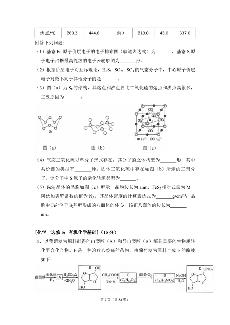 《2018年全国统一高考化学试卷（新课标ⅱ）（含解析版）(1)_高考一二三轮复习_化学_2027年高考化学专项复习_2008年-2026年化学高考真题-G427_2008-2020年高考_全国卷_A4word版_PDF版》第7页预览