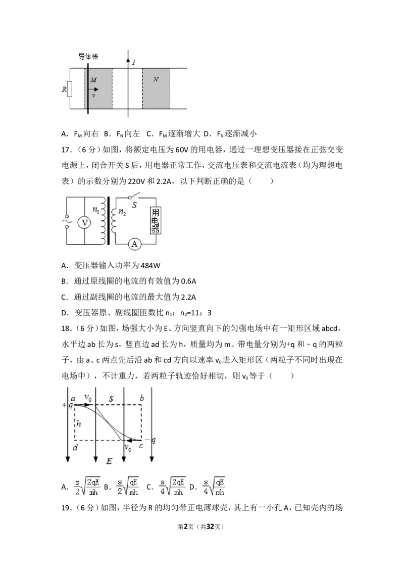 《2014年山东省高考物理试卷_初高中资料库_高中资料库（转存避免链接过期失效）_高中物理》第2页预览
