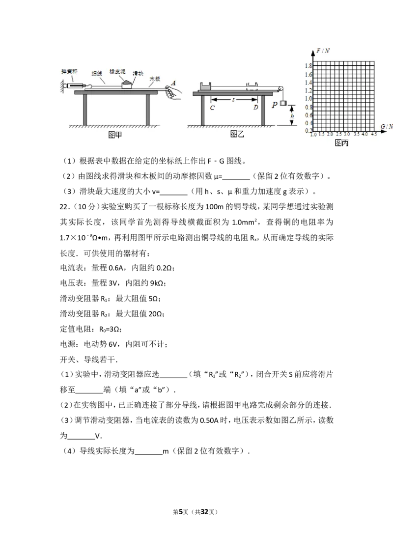 《2014年山东省高考物理试卷_初高中资料库_高中资料库（转存避免链接过期失效）_高中物理》第5页预览