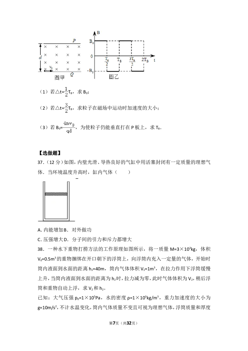 《2014年山东省高考物理试卷_初高中资料库_高中资料库（转存避免链接过期失效）_高中物理》第7页预览