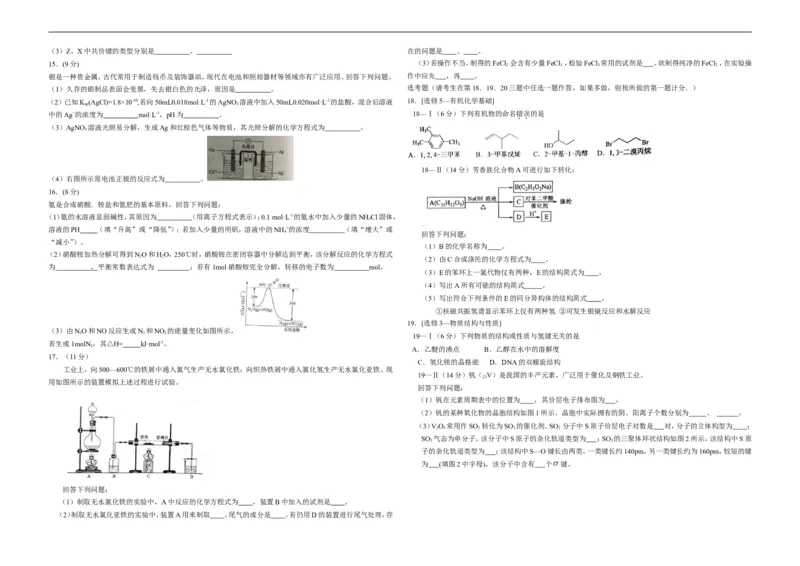 《2015年海南高考化学（原卷版）(1)_高考一二三轮复习_化学_2027年高考化学专项复习_2008年-2026年化学高考真题-G427_2008-2020年高考_地方卷_海南高考化学2008-2020_A3word版》第2页预览