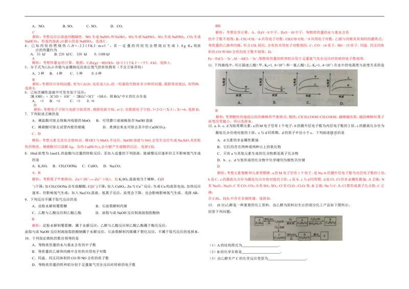 《2015年海南高考化学（原卷版）(1)_高考一二三轮复习_化学_2027年高考化学专项复习_2008年-2026年化学高考真题-G427_2008-2020年高考_地方卷_海南高考化学2008-2020_A3word版》第4页预览