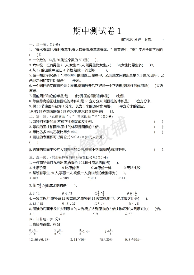 《五年级（下）数学期中真题卷.《（青岛版54》1_5年级下册同步教辅_5下数学_五下数学青岛54版试卷》第1页预览