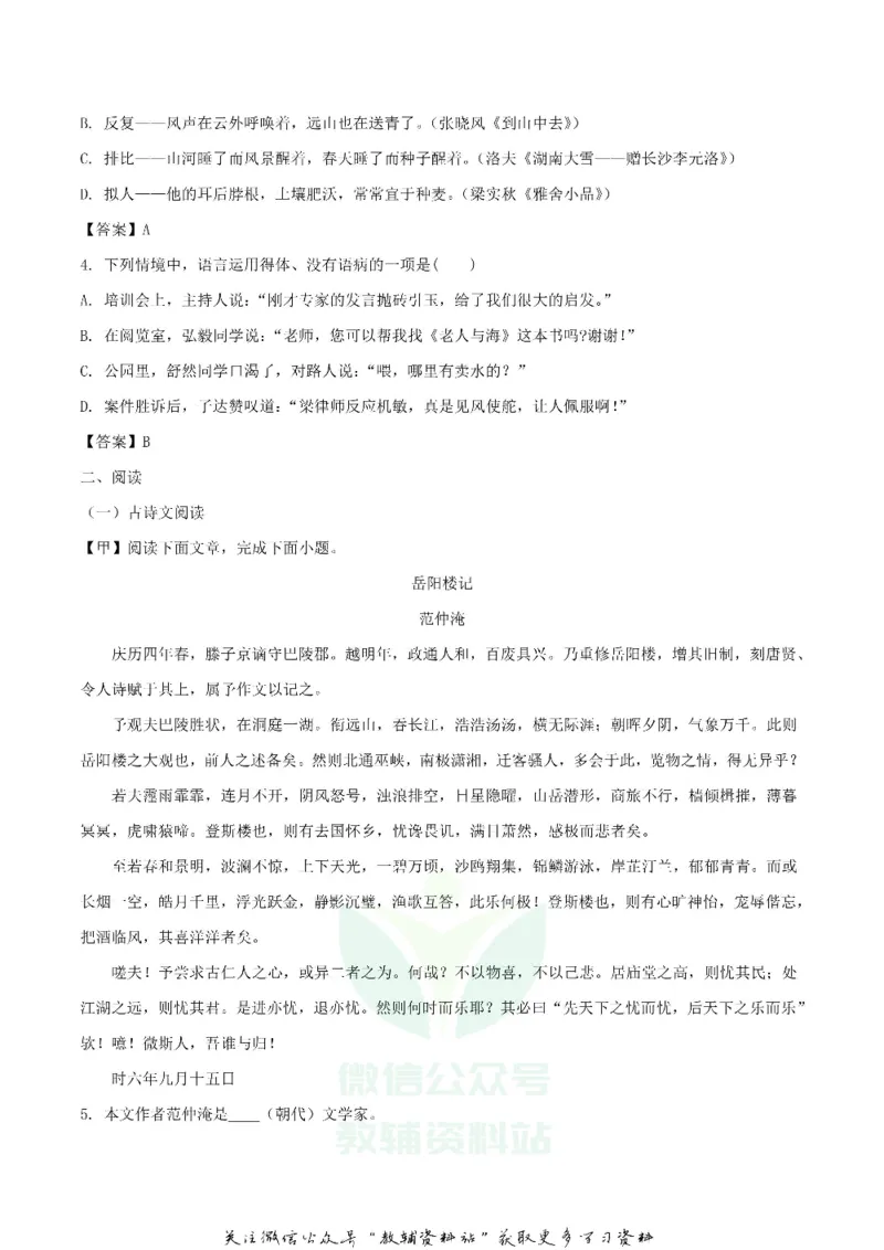 《2018吉林四平中考语文真题及答案_初高中资料库_初中资料库（转存避免链接过期失效）_初中语文》第2页预览