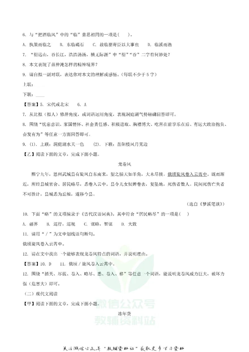 《2018吉林四平中考语文真题及答案_初高中资料库_初中资料库（转存避免链接过期失效）_初中语文》第3页预览