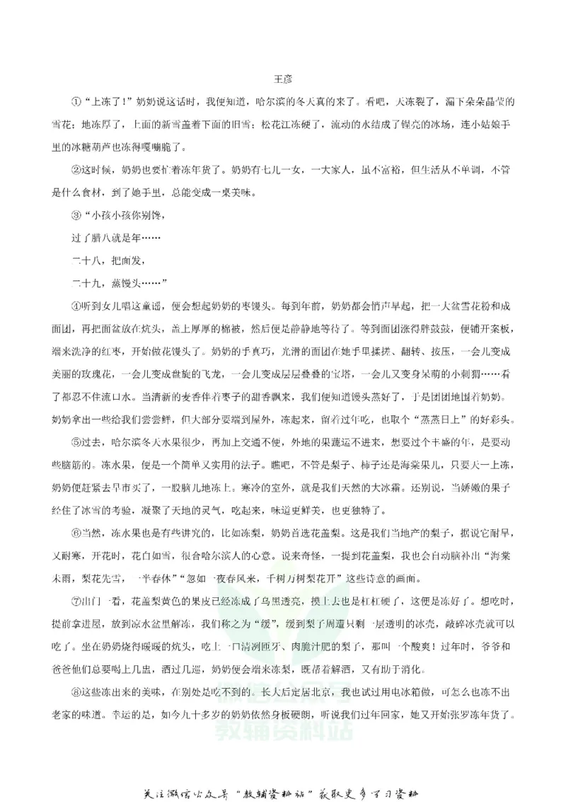 《2018吉林四平中考语文真题及答案_初高中资料库_初中资料库（转存避免链接过期失效）_初中语文》第4页预览