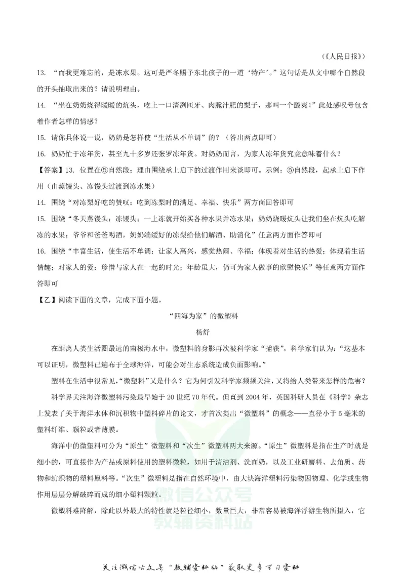 《2018吉林四平中考语文真题及答案_初高中资料库_初中资料库（转存避免链接过期失效）_初中语文》第5页预览
