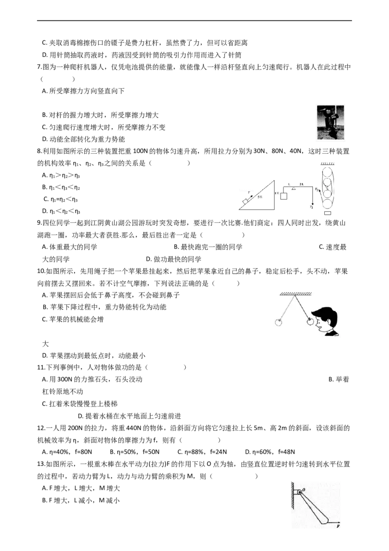 《2018-2019学年湖北省武汉市蔡甸区八年级物理下册期末考试复习试卷_初高中资料库_初中资料库（转存避免链接过期失效）_初中物理》第2页预览