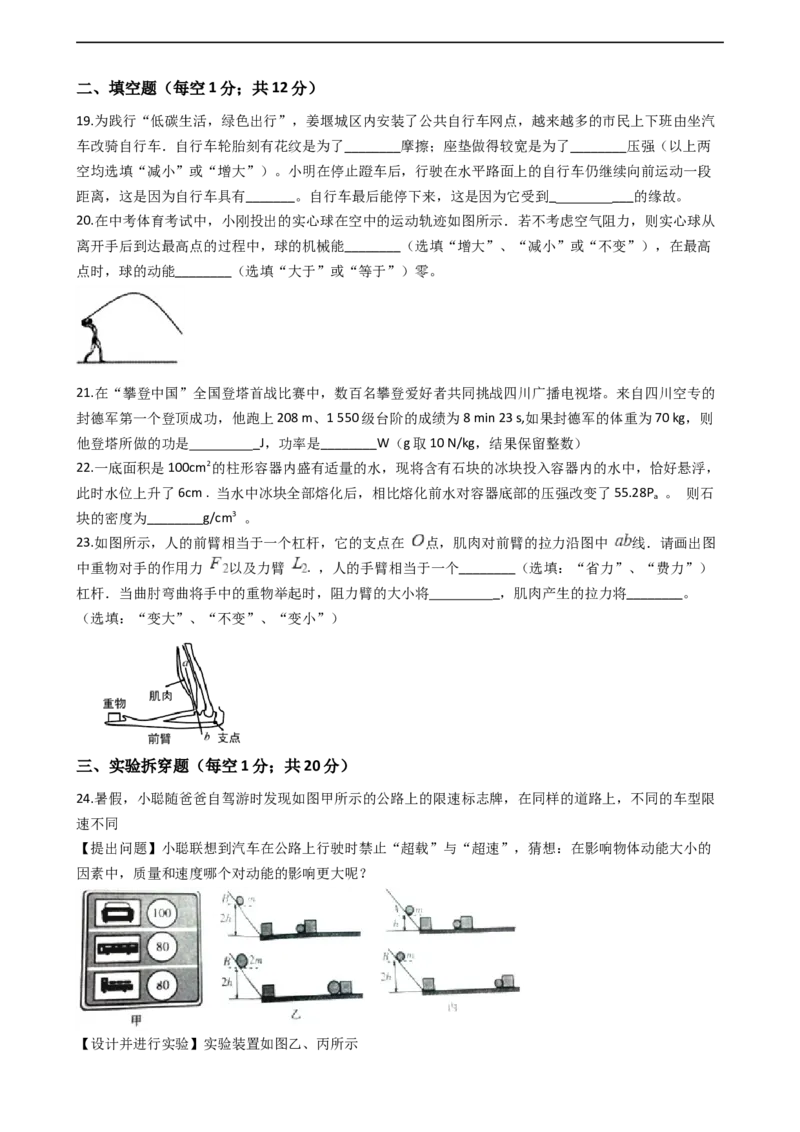 《2018-2019学年湖北省武汉市蔡甸区八年级物理下册期末考试复习试卷_初高中资料库_初中资料库（转存避免链接过期失效）_初中物理》第4页预览