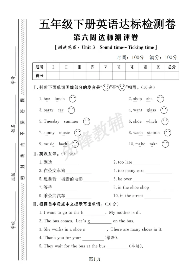 《五年级（下）英语第六周单元达标检测卷《译林版》1_5年级下册同步教辅_5下英语_五下英语译林版资料》第1页预览