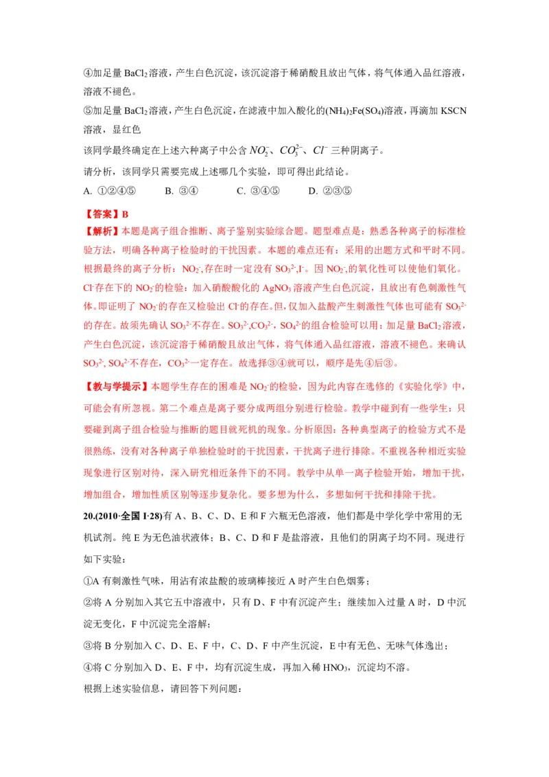 《2010-2019年高考化学真题分类训练专题15物质的检验、分离和提纯（教师版含解析）_初高中资料库_高中资料库（转存避免链接过期失效）_高中化学》第10页预览