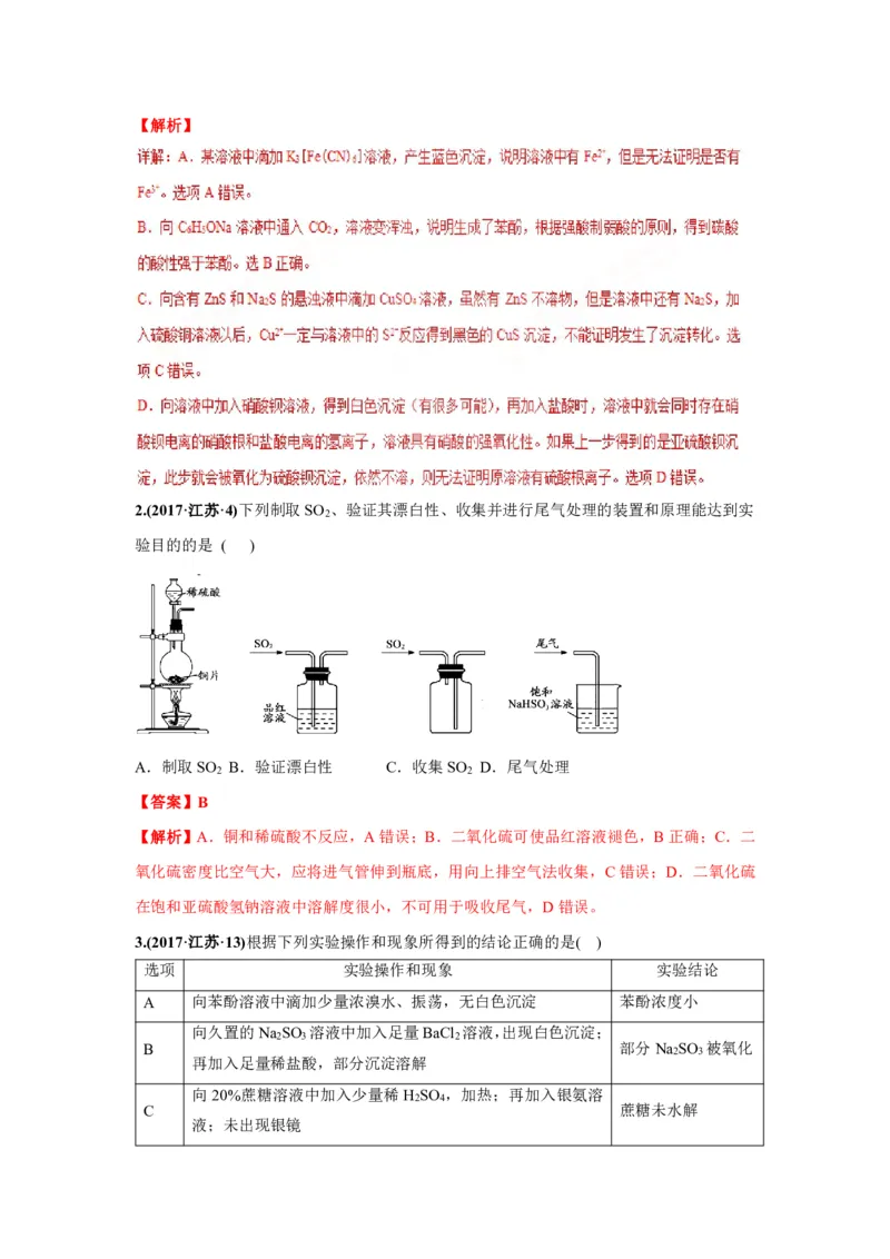 《2010-2019年高考化学真题分类训练专题15物质的检验、分离和提纯（教师版含解析）_初高中资料库_高中资料库（转存避免链接过期失效）_高中化学》第2页预览
