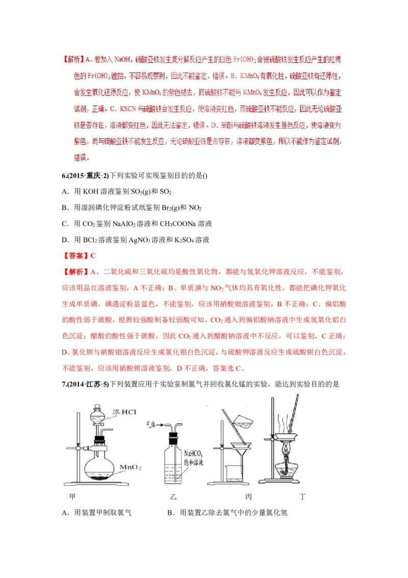 《2010-2019年高考化学真题分类训练专题15物质的检验、分离和提纯（教师版含解析）_初高中资料库_高中资料库（转存避免链接过期失效）_高中化学》第4页预览