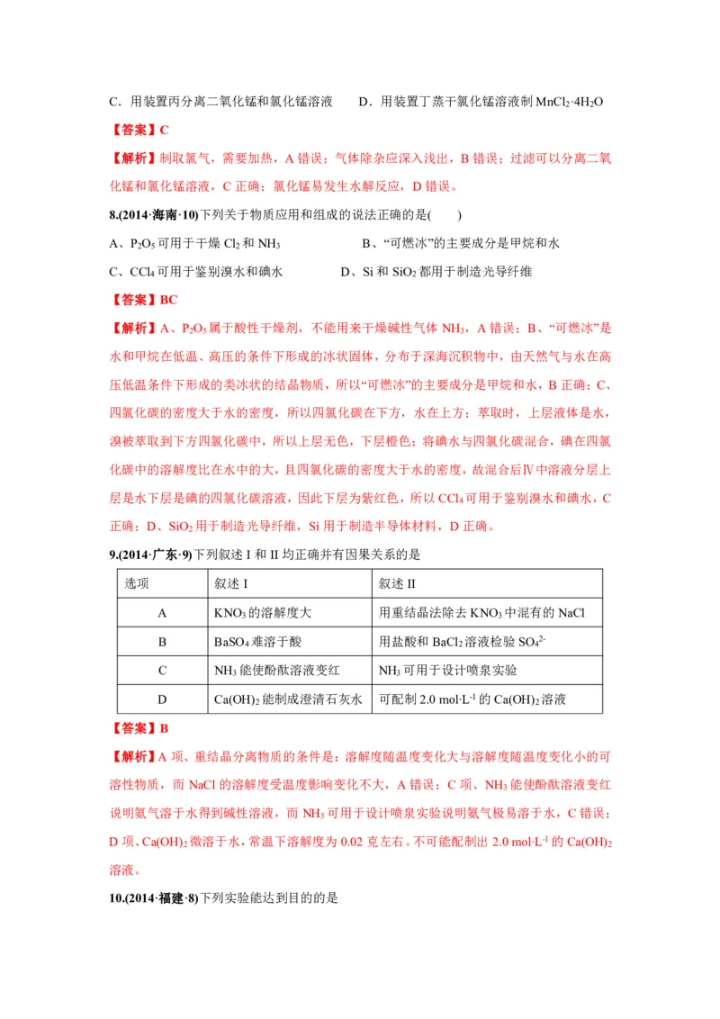 《2010-2019年高考化学真题分类训练专题15物质的检验、分离和提纯（教师版含解析）_初高中资料库_高中资料库（转存避免链接过期失效）_高中化学》第5页预览