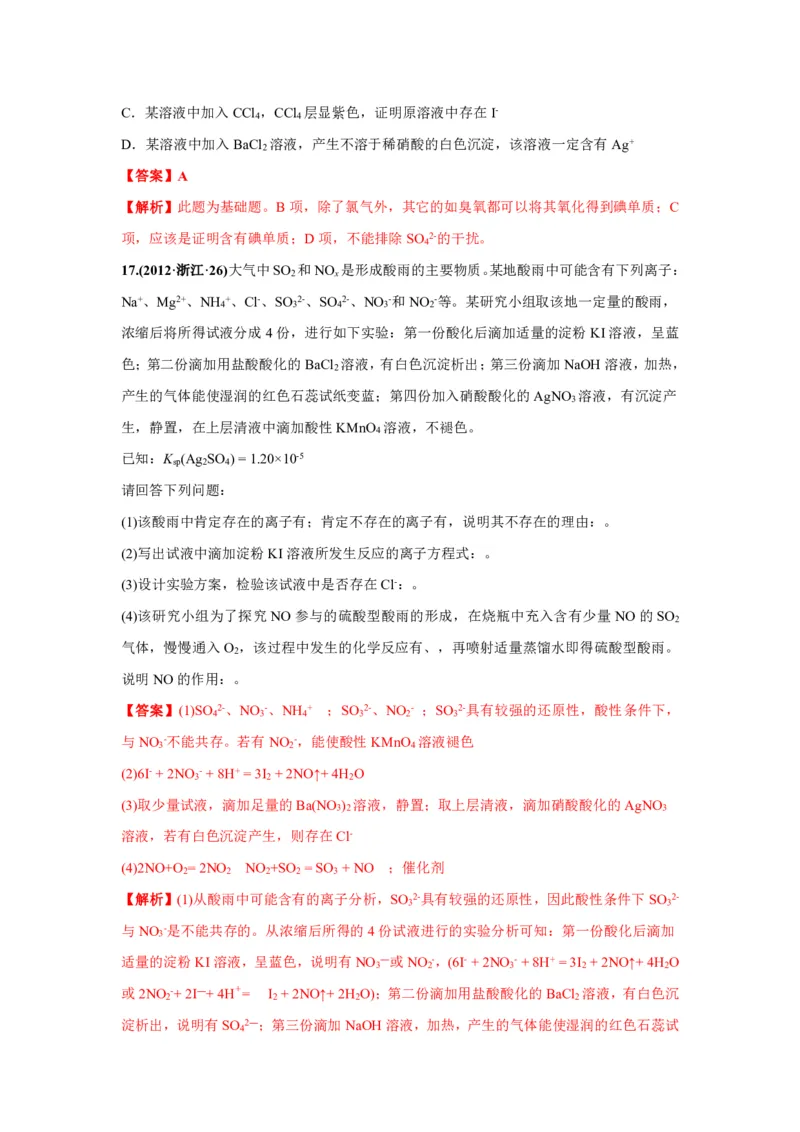 《2010-2019年高考化学真题分类训练专题15物质的检验、分离和提纯（教师版含解析）_初高中资料库_高中资料库（转存避免链接过期失效）_高中化学》第8页预览