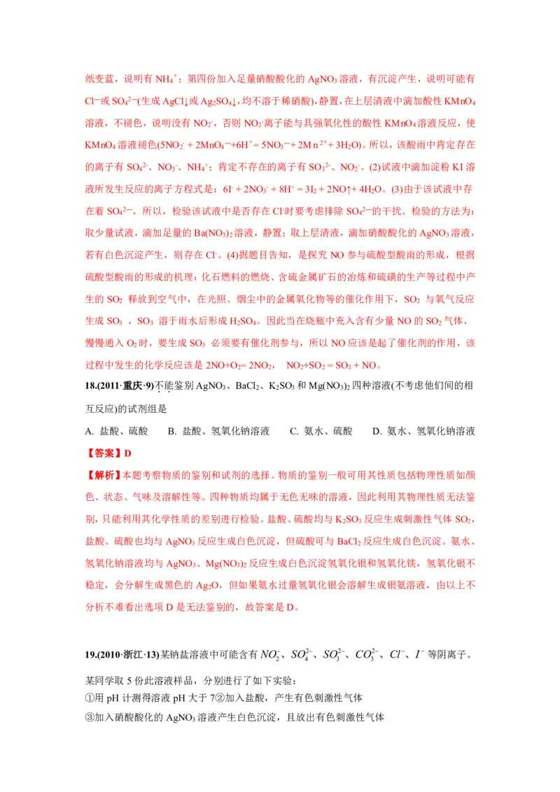 《2010-2019年高考化学真题分类训练专题15物质的检验、分离和提纯（教师版含解析）_初高中资料库_高中资料库（转存避免链接过期失效）_高中化学》第9页预览