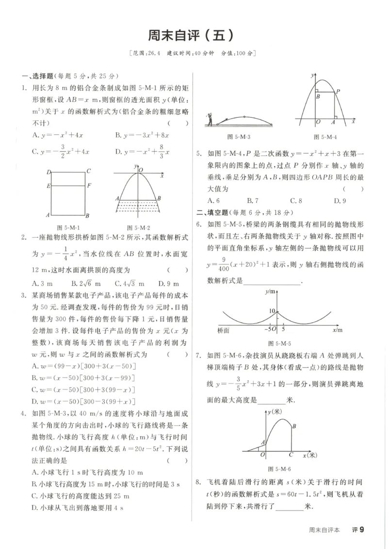 《2027《初中数学•全品学练考》9上(人教)自评本_2026秋初中教辅合集_2027《全品学练考》9上数学（人教）》第10页预览